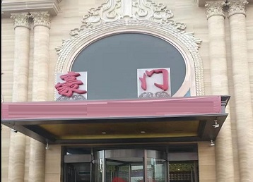 鸡西哪个KTV少爷最好玩-豪门国际KTV消费少爷服务点评